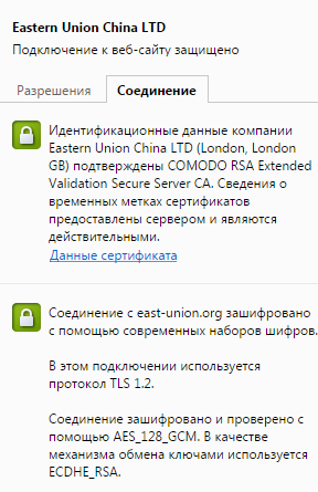 SSL сертификат Eastern Union